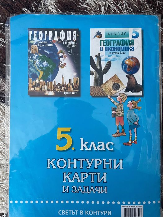 Контурна карта за 5 клас.