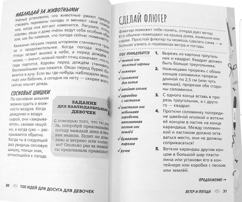 100 идей для досуга, для девочек