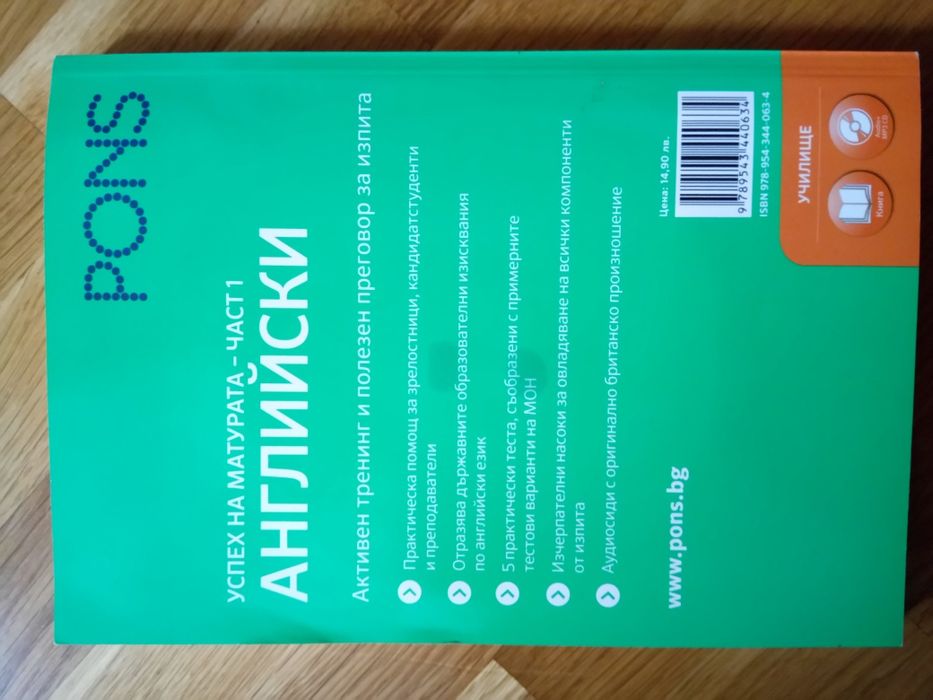 Помагало по английски