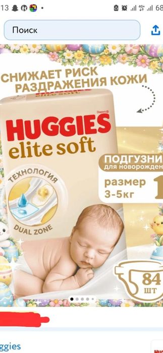 Памперс  Huggies