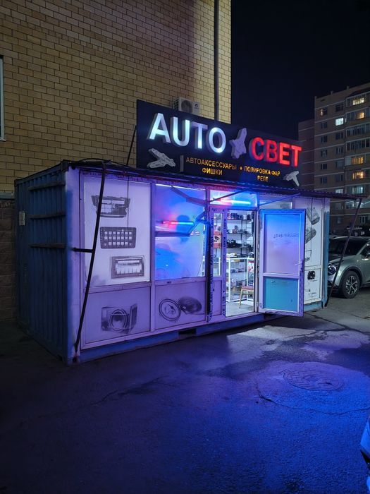 Продам автосвет + товаром