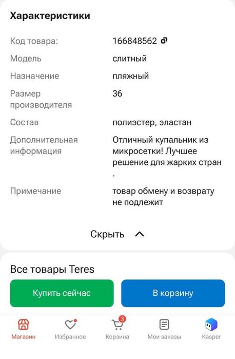 Новый купальник с защитой SPF