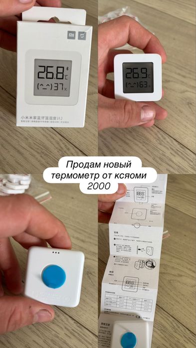 Продам термометр