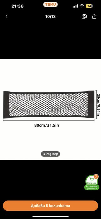 Мрежа за багажник