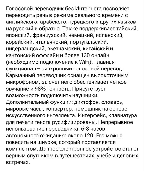 Голосовой переводчик БЕЗ ИНТЕРНЕТА