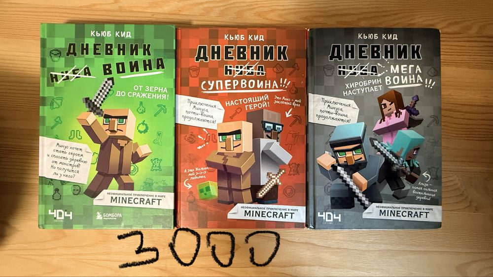 Книги про Minecraft