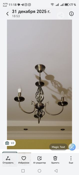 Люстра с 3мя рожками