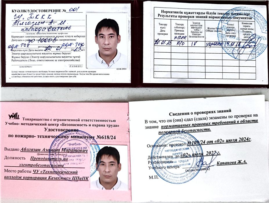 Электрик қызметі/Услуги электрика