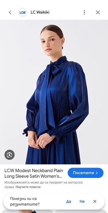 Тъмно синя сатенена дамска рокла lc waikiki