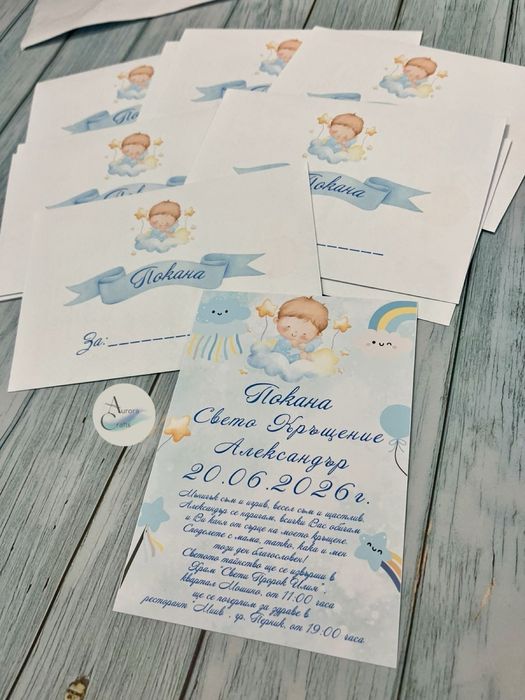 Покана за кръщене