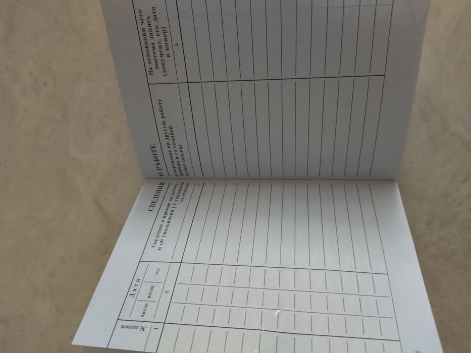 Продам трудовую книжку СССР