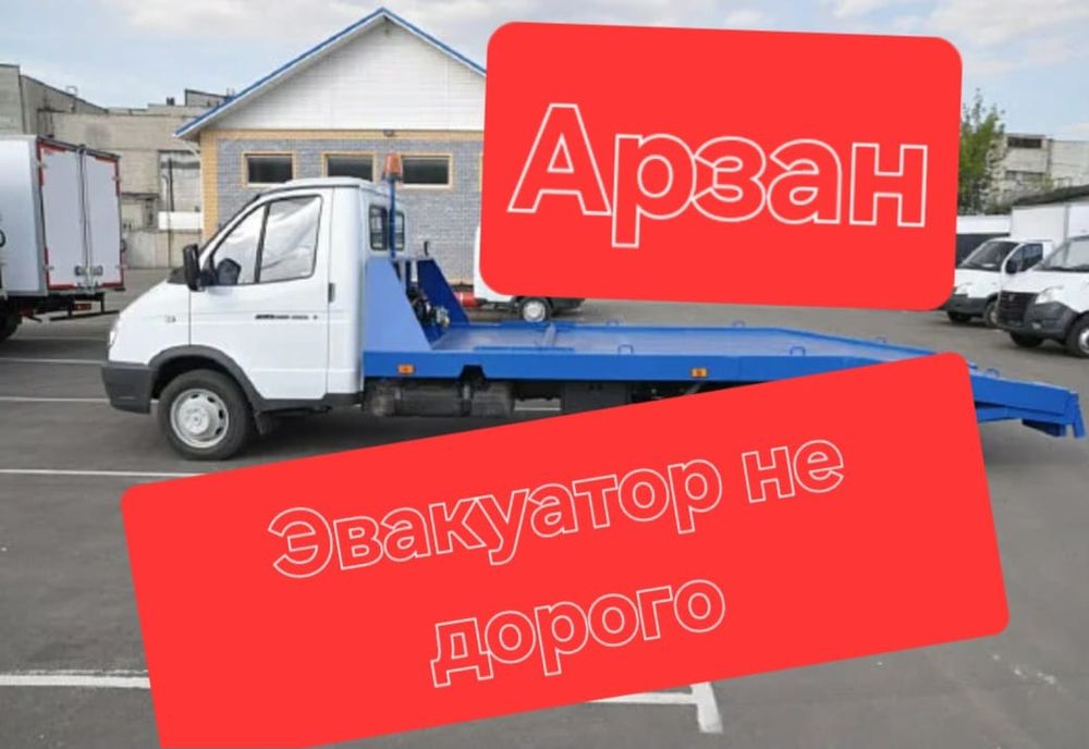Услуги эвакуатора работаем.
