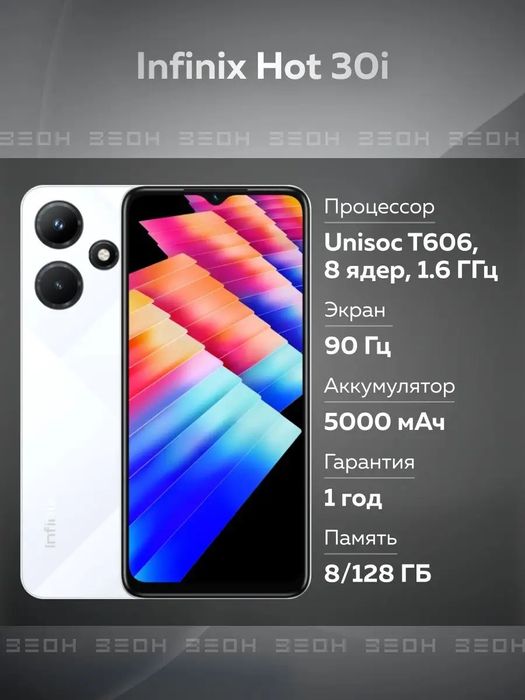 INFINIX HOT 30 sotiladi