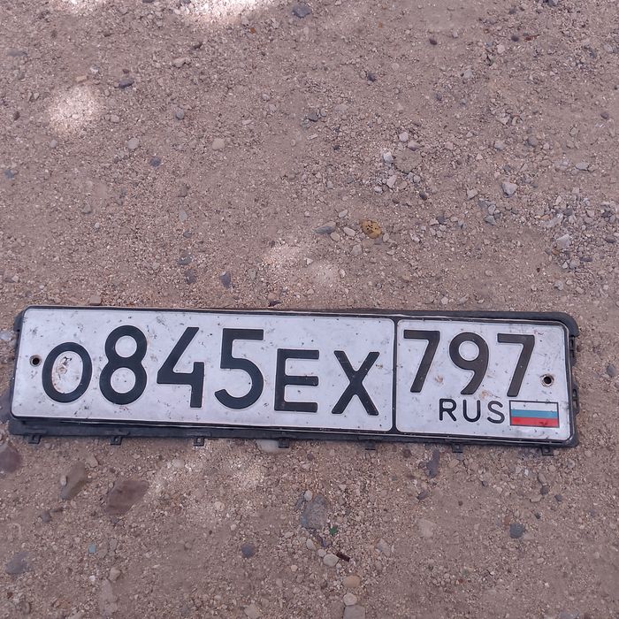 Авто регистрационный номер