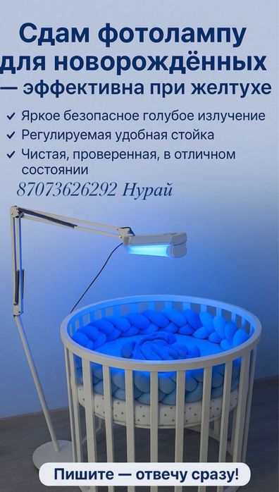 Аренда лампа для новорожденных детей