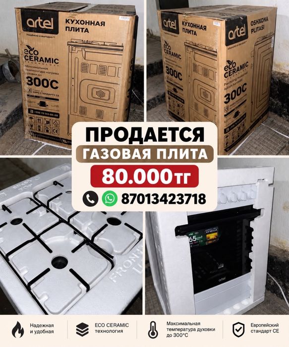 Газовка сатылады новый