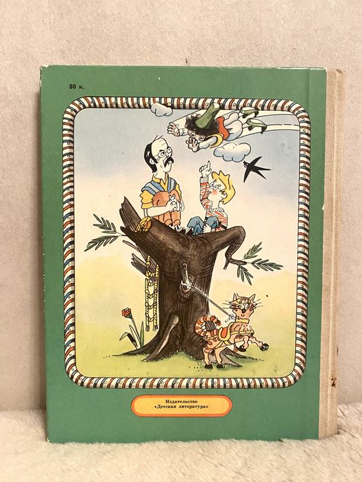 Детская книга СССР