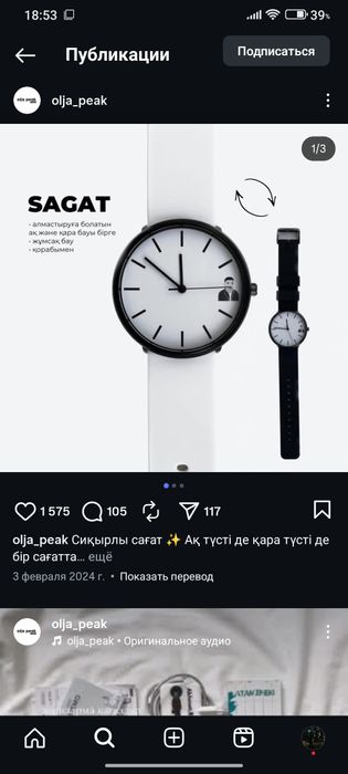 Продаю часы OIja peak