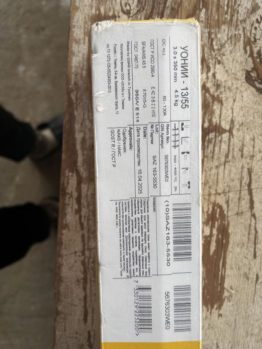 Продам электроды