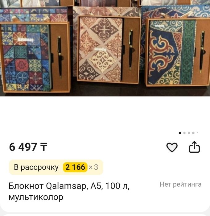 Подарочный набор блокнот Qalamsap