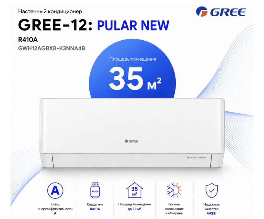 Сплит система -кондиционер Gree Pular 12 NEW 35кв м