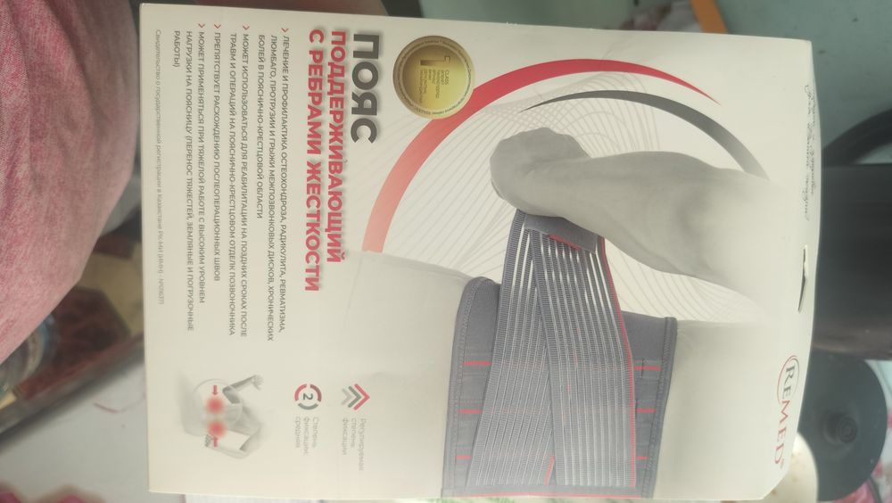 Пояс медицинский