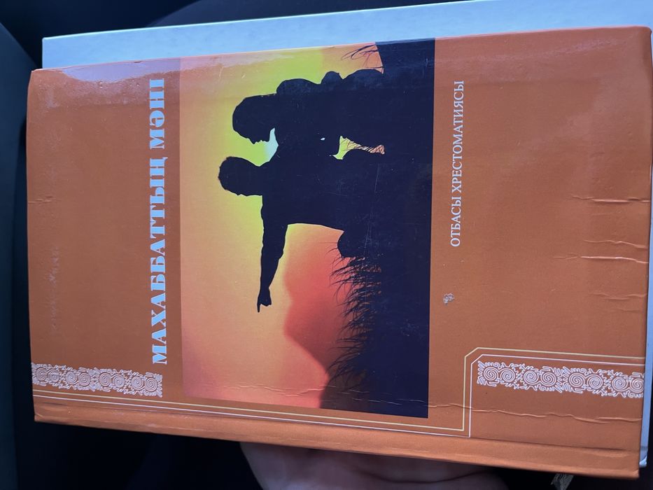 Кітаптар сатылады.