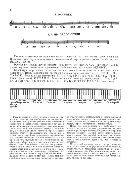 Школа по пиано  А. Николаев 215 стр.