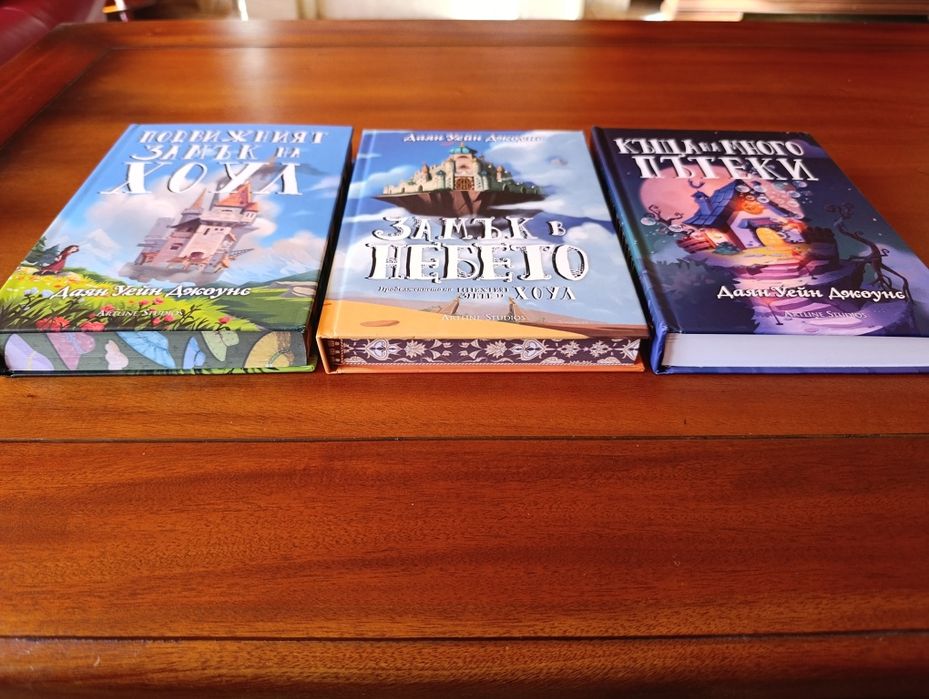 Поредицата три книги за замъка на Хоул