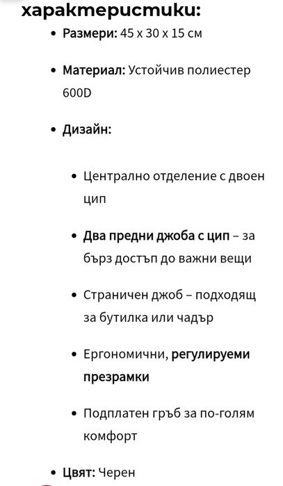 Раница Chelsea за лаптоп