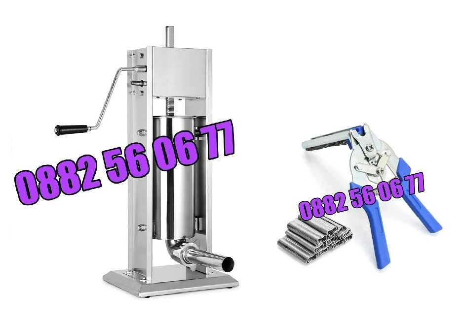 Пълначка за месо 7 литра + клещи за връзване на колбаси с 600 скоби