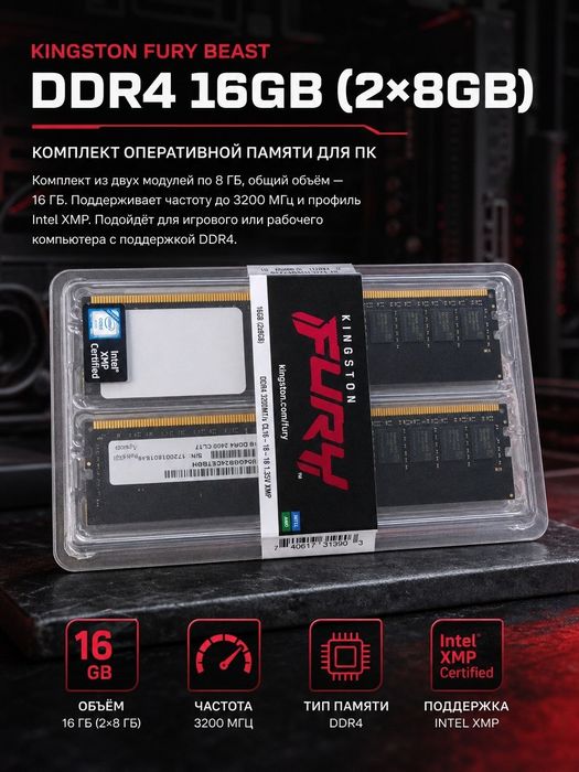 Kingston FURY Beast 16GB (2×8GB) DDR4 3200MHz