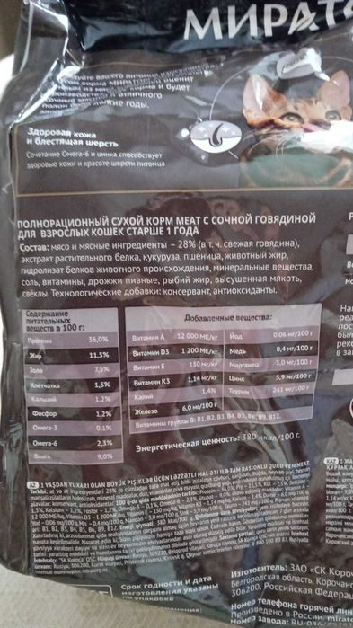 Корм для кошек сухой Мираторг