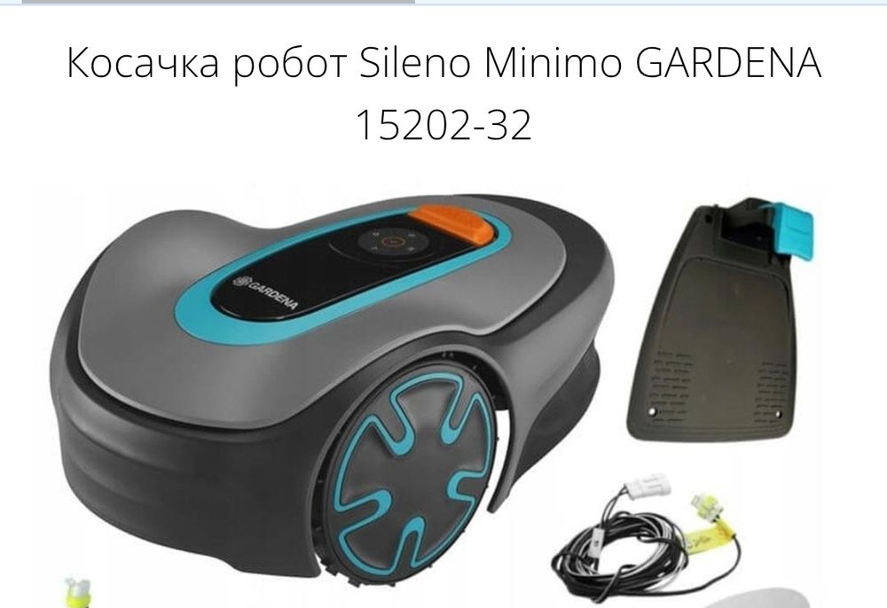 Косачка робот GARDENA