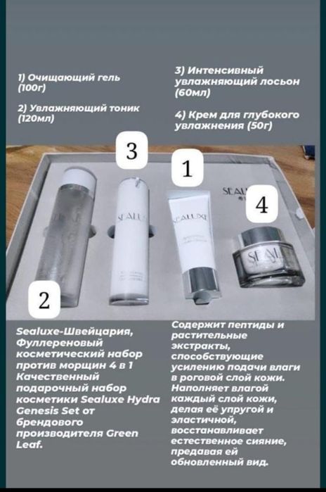 Подарок набор косметики Гринлиф