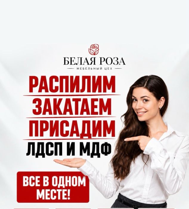 Распил , закатка присадка мультикам фрезировка любой сложности