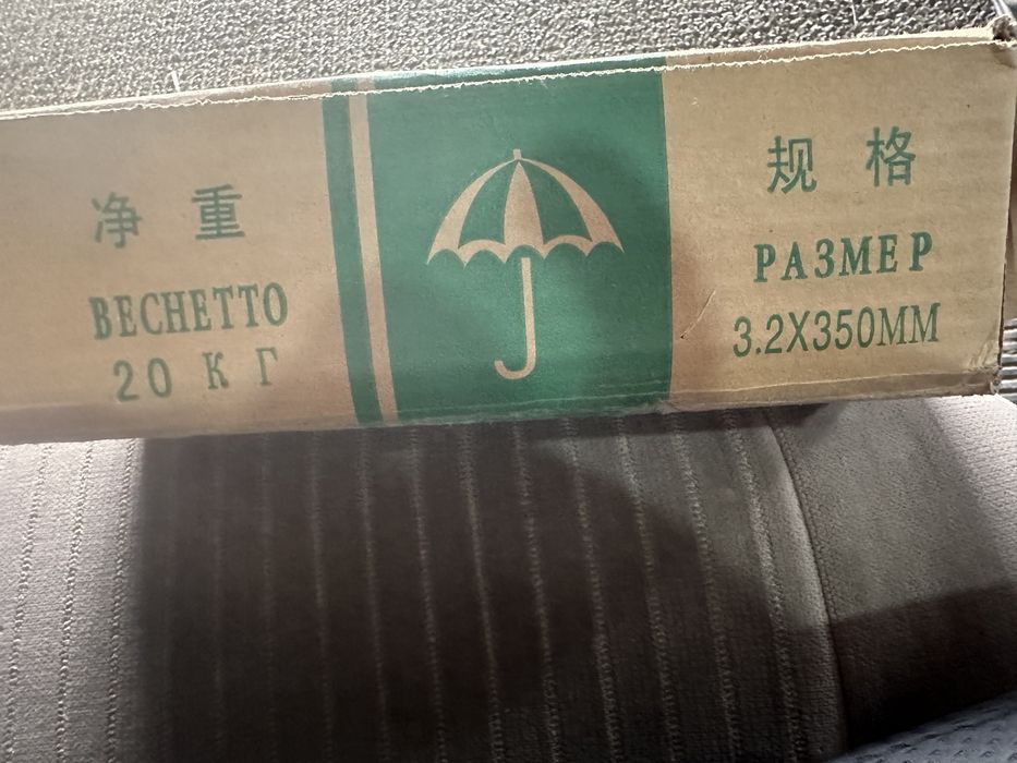 Китайские электроды 3мм