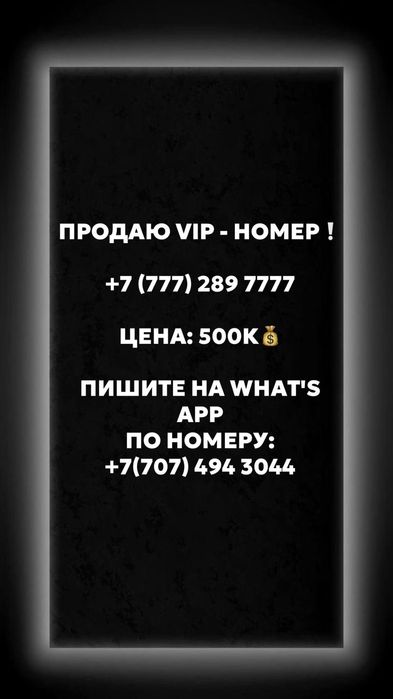 Продам vip номер