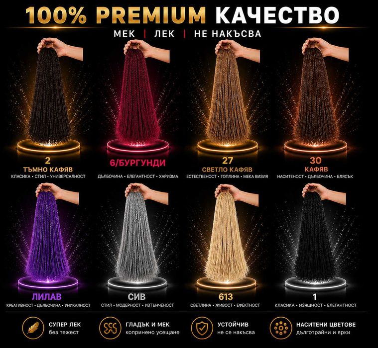 Красота и стил – сега още по-достъпни! Специална промоция на туистери!