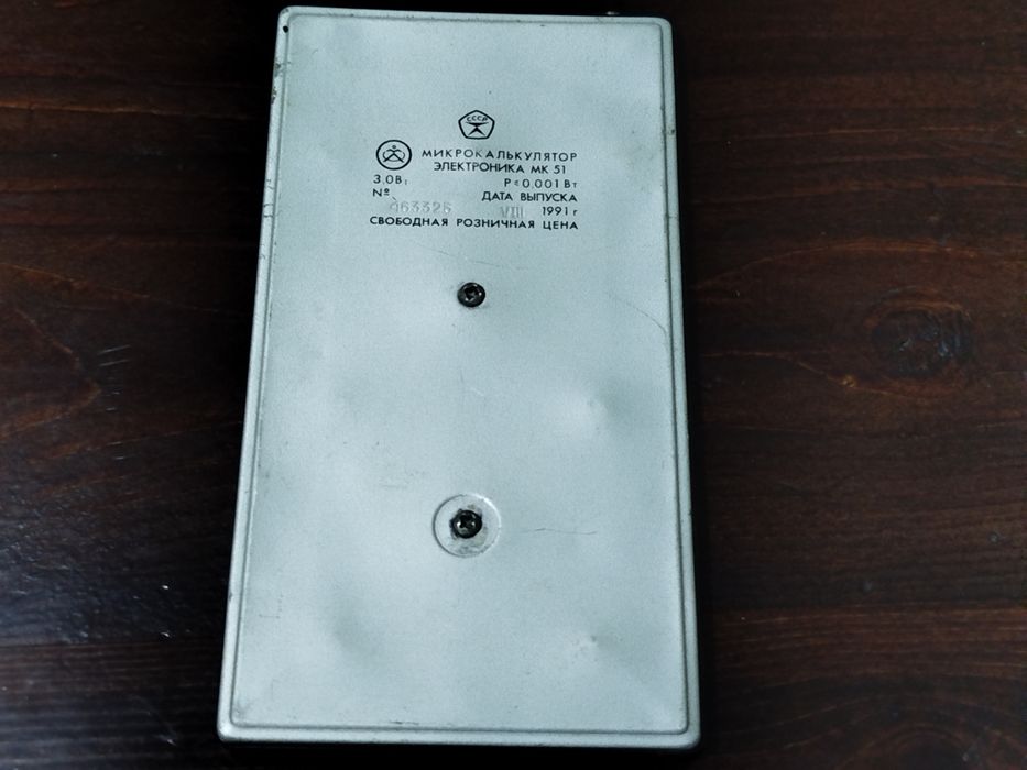 Kalkulyator MK 51