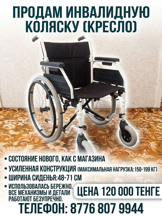 Коляска для людей с ограниченными возможностями