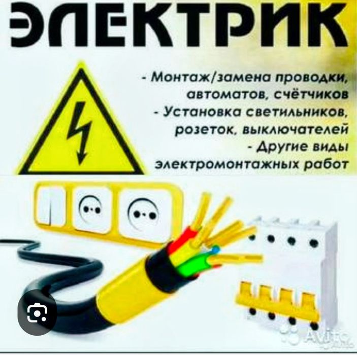 Услуги электрика