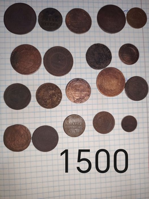 Царские монеты..