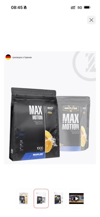 Maxler Max Motion Апельсин