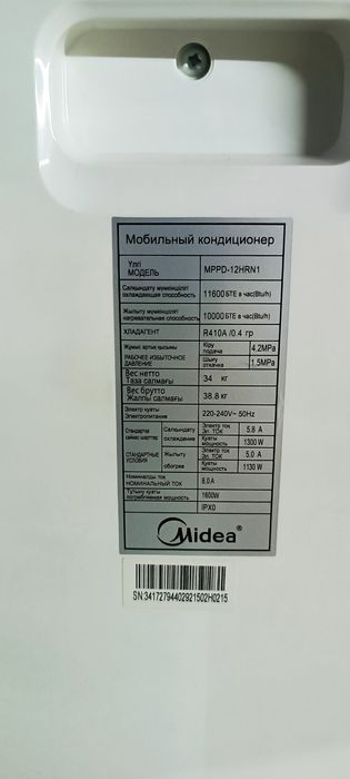 Напольный кондиционер Midea