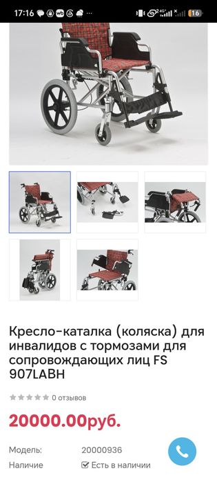 Продам инвалидную коляску новую
