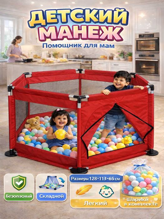Детский манеж складной, игровой