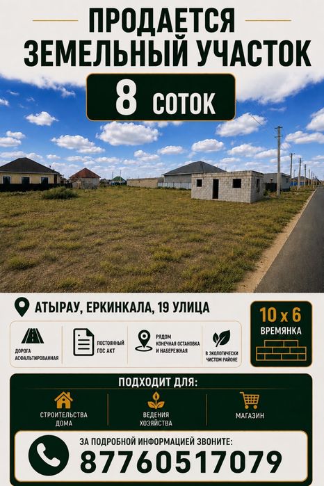 Жер сатылады Еркинкаладан