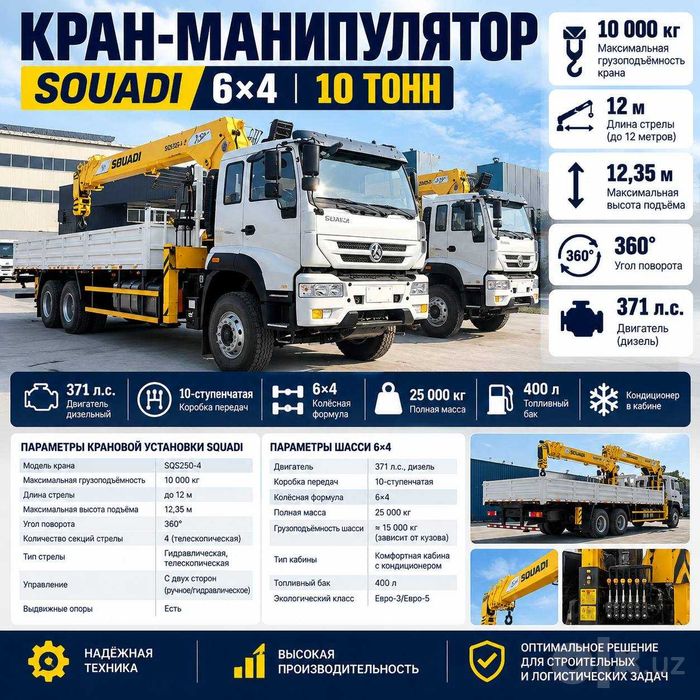 СОТУВДА HOWO 6×4  souadi kran-manipulyator 10 tonna