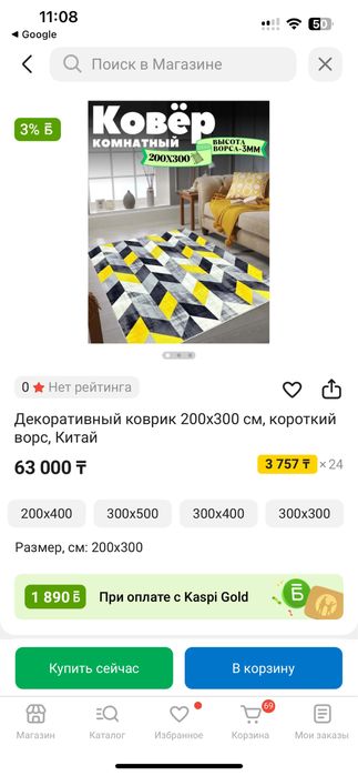 Ковер 2*4 продам .